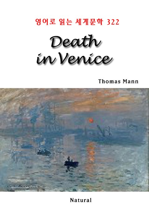 Death in Venice (영어로 읽는 세계문학 322) 표지 이미지