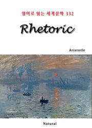 Rhetoric (영어로 읽는 세계문학 332)