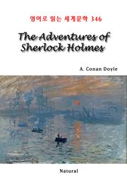 The Adventures of Sherlock Holmes (영어로 읽는 세계문학 346)