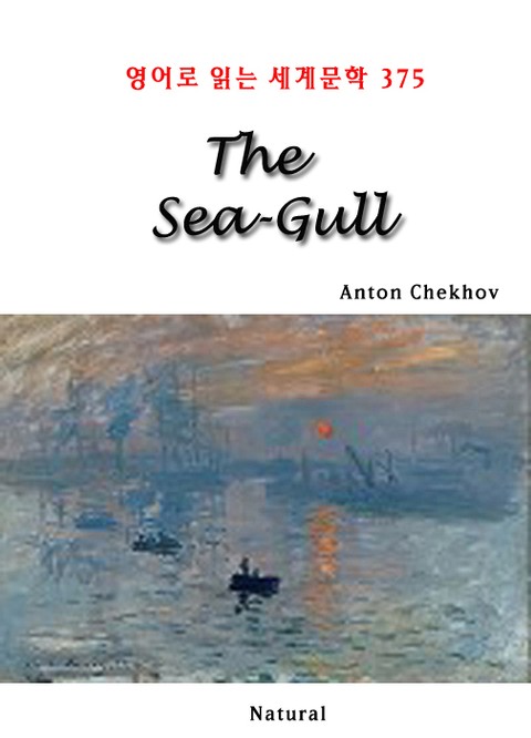 The Sea-Gull (영어로 읽는 세계문학 375) 표지 이미지