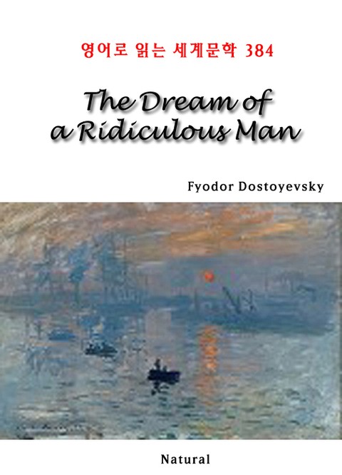 The Dream of a Ridiculous Man (영어로 읽는 세계문학 384) 표지 이미지