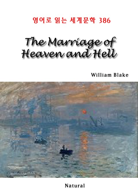 The Marriage of Heaven and Hell (영어로 읽는 세계문학 386) 표지 이미지