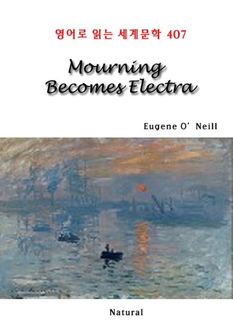 Mourning Becomes Electra (영어로 읽는 세계문학 407) 표지 이미지