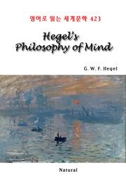 Hegel’s Philosophy of Mind (영어로 읽는 세계문학 423)
