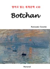 Botchan (영어로 읽는 세계문학 430) 표지 이미지