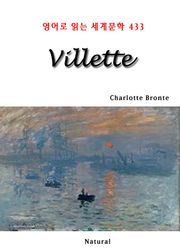Villette (영어로 읽는 세계문학 433)