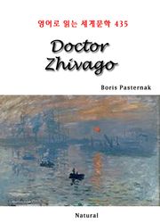 Doctor Zhivago (영어로 읽는 세계문학 435)