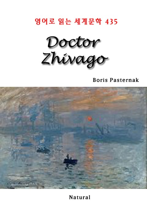 Doctor Zhivago (영어로 읽는 세계문학 435) 표지 이미지