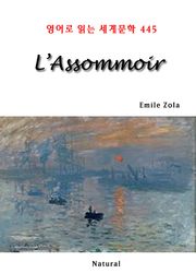 L’Assommoir (영어로 읽는 세계문학 445)