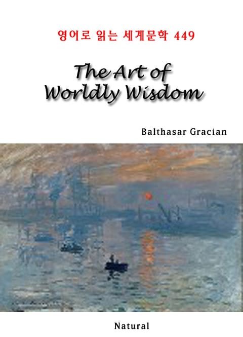 The Art of Worldly Wisdom (영어로 읽는 세계문학 449) 표지 이미지