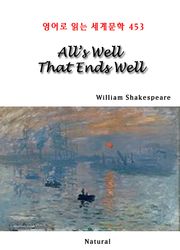 All’s Well That Ends Well (영어로 읽는 세계문학 453)