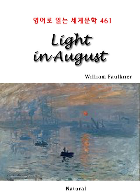 Light in August (영어로 읽는 세계문학 461) 표지 이미지