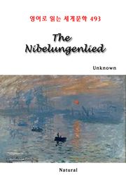 The Nibelungenlied (영어로 읽는 세계문학 493)