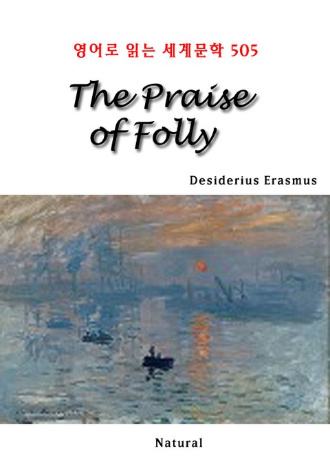 The Praise of Folly (영어로 읽는 세계문학 505) 표지 이미지