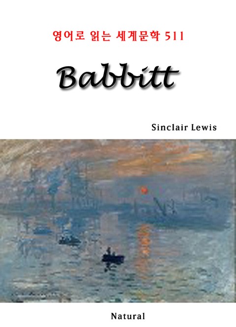 Babbitt (영어로 읽는 세계문학 511) 표지 이미지