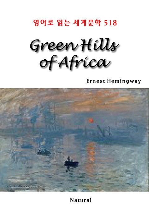 Green Hills of Africa (영어로 읽는 세계문학 518) 표지 이미지