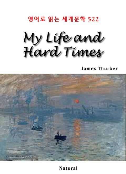 My Life and Hard Times (영어로 읽는 세계문학 522) 표지 이미지