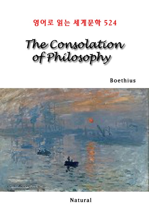 The Consolation of Philosophy (영어로 읽는 세계문학 524) 표지 이미지