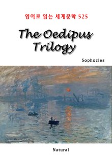 The Oedipus Trilogy (영어로 읽는 세계문학 525)