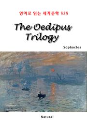 The Oedipus Trilogy (영어로 읽는 세계문학 525)