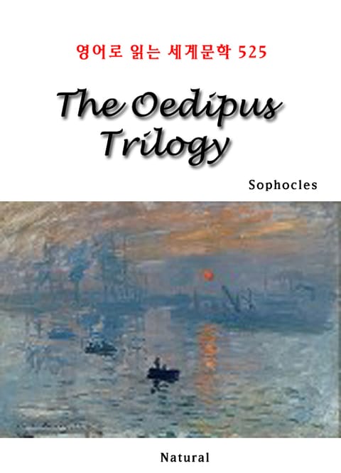 The Oedipus Trilogy (영어로 읽는 세계문학 525) 표지 이미지