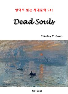 Dead Souls (영어로 읽는 세계문학 543)