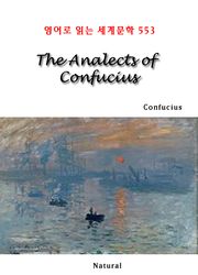 The Analects of Confucius (영어로 읽는 세계문학 553)