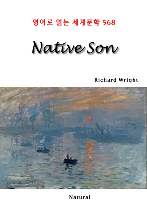Native Son (영어로 읽는 세계문학 568) 표지 이미지