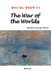The War of the Worlds (영어로 읽는 세계문학 575)
