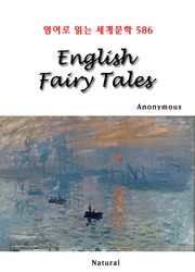 English Fairy Tales (영어로 읽는 세계문학 586)