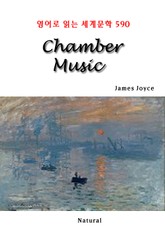 Chamber Music (영어로 읽는 세계문학 590) 표지 이미지