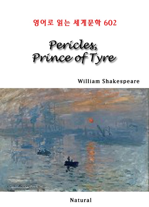 Pericles, Prince of Tyre (영어로 읽는 세계문학 602) 표지 이미지