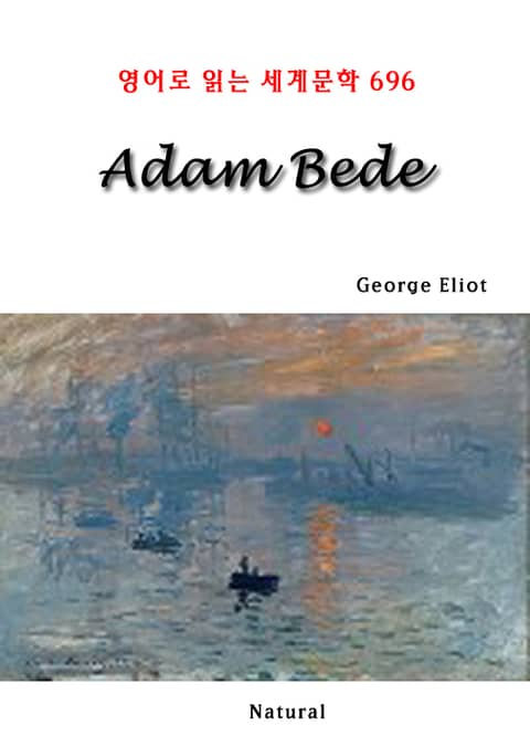 Adam Bede (영어로 읽는 세계문학 696) 표지 이미지