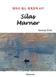 Silas Marner (영어로 읽는 세계문학 697)