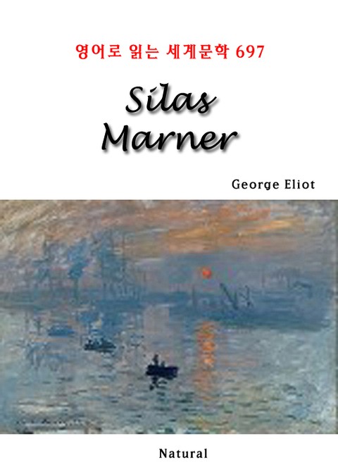 Silas Marner (영어로 읽는 세계문학 697) 표지 이미지