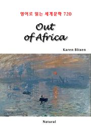 Out of Africa (영어로 읽는 세계문학 720)