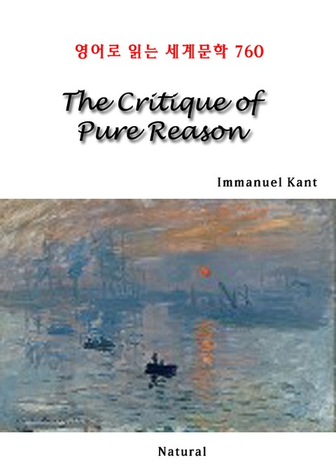 The Critique of Pure Reason (영어로 읽는 세계문학 760) 표지 이미지