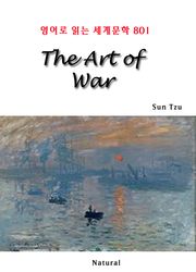 The Art of War (영어로 읽는 세계문학 801)