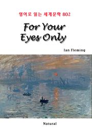 For Your Eyes Only (영어로 읽는 세계문학 802)