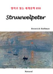 Struwwelpeter (영어로 읽는 세계문학 850)