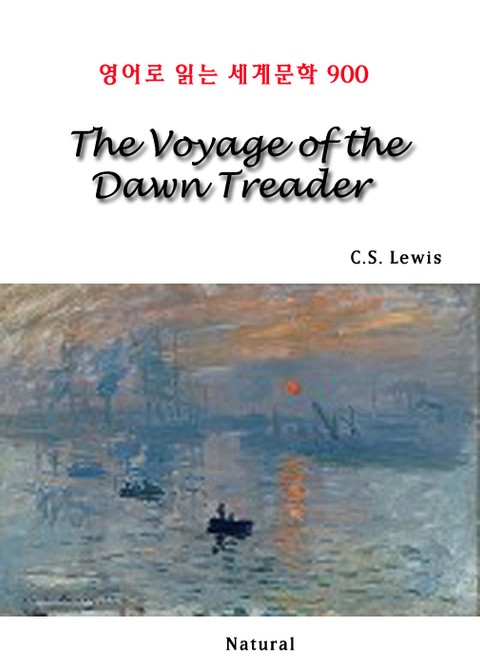 The Voyage of the Dawn Treader (영어로 읽는 세계문학 900) 표지 이미지