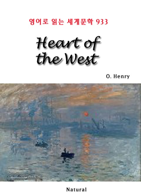 Heart of the West (영어로 읽는 세계문학 933) 표지 이미지