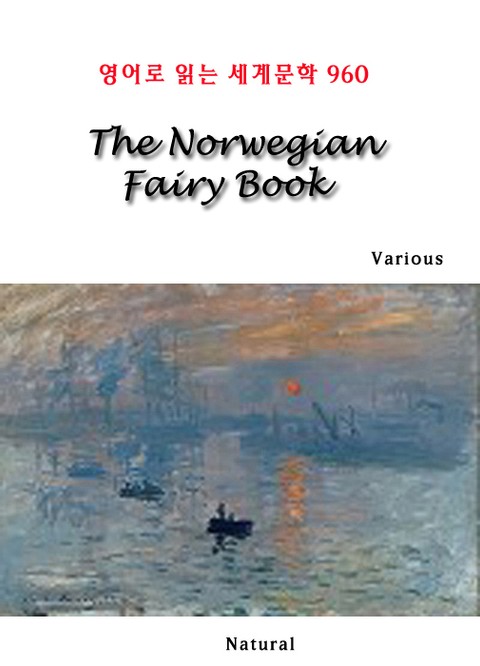 The Norwegian Fairy Book (영어로 읽는 세계문학 960) 표지 이미지