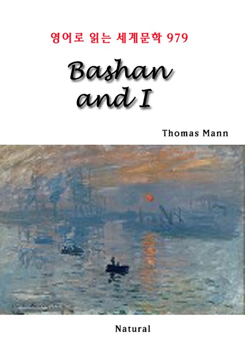 Bashan and I (영어로 읽는 세계문학 979) 표지 이미지