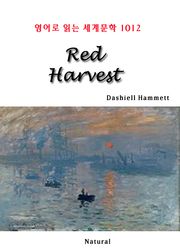 Red Harvest (영어로 읽는 세계문학 1012)