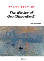 The Winter of Our Discontent (영어로 읽는 세계문학 1069)