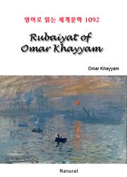 Rubaiyat of Omar Khayyam (영어로 읽는 세계문학 1092)
