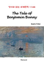 The Tale of Benjamin Bunny (영어로 읽는 세계문학 1144)