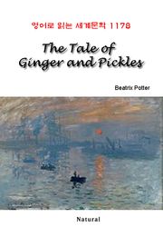 The Tale of Ginger and Pickles (영어로 읽는 세계문학 1178)