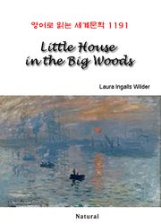 Little House in the Big Woods (영어로 읽는 세계문학 1191)